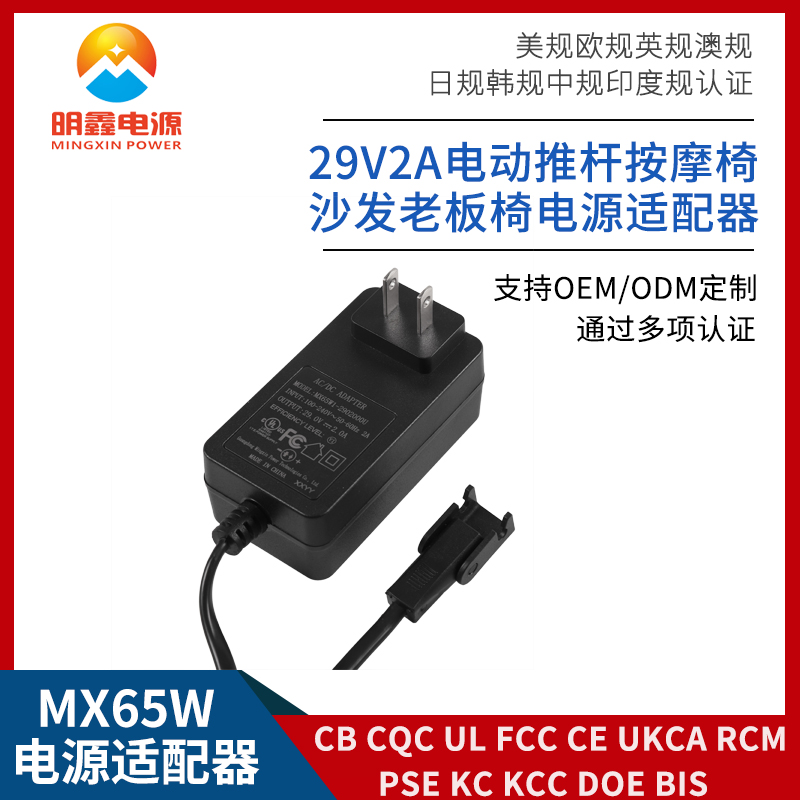 29V2A插墻式電源適配器 按摩椅電源